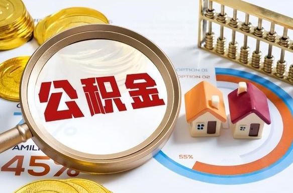 淮南封存后提公积金手续（封存的公积金提取需要多久）