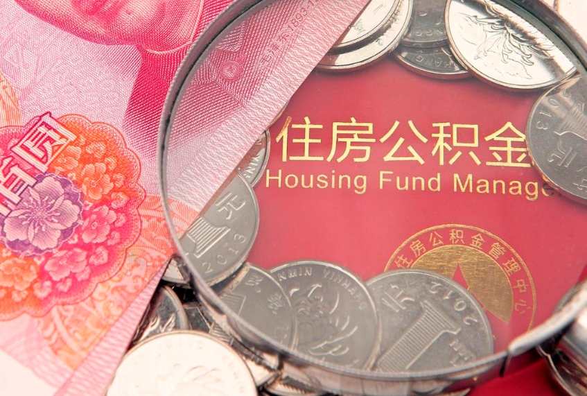 淮南封存公积金提出（封存公积金提取有什么影响吗）